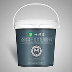 金属稀土儿童健康涂料
